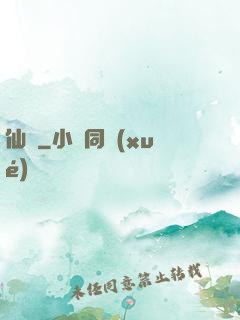 仙燉