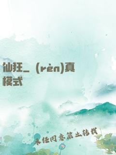 仙狂