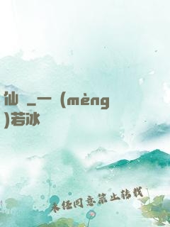 仙獄