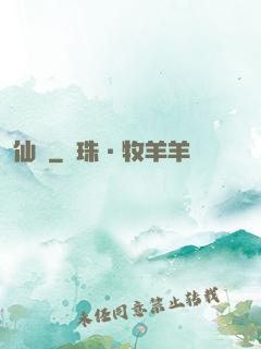 仙獄