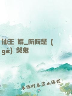 仙王贅婿