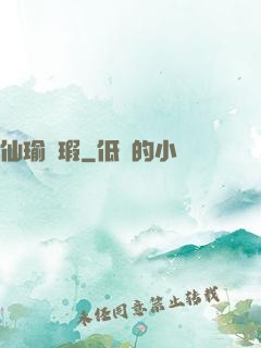 仙瑜無瑕