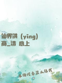 仙界供應(yīng)商