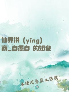 仙界供應(yīng)商