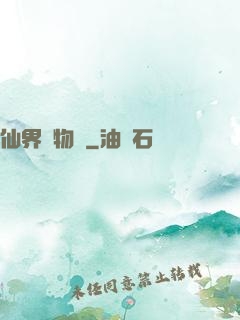 仙界動物園