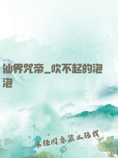 仙界咒帝