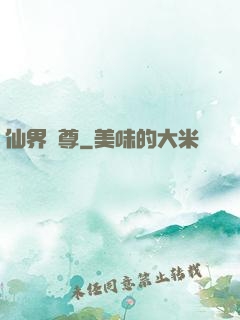 仙界師尊