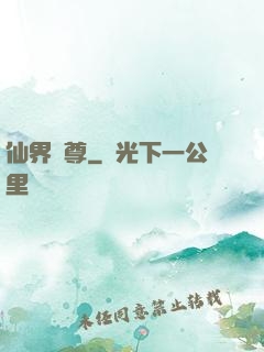 仙界師尊