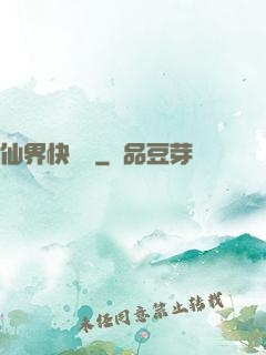 仙界快遞員