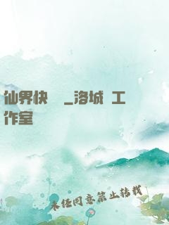 仙界快遞員