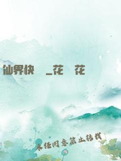 仙界快遞員