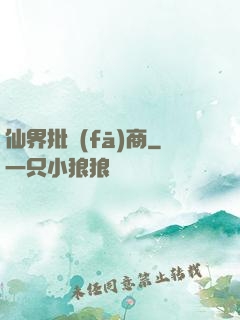 仙界批發(fā)商