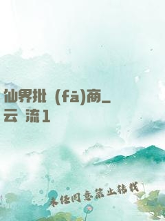 仙界批發(fā)商