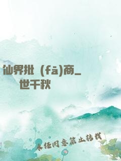 仙界批發(fā)商