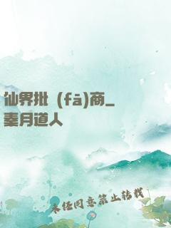 仙界批發(fā)商