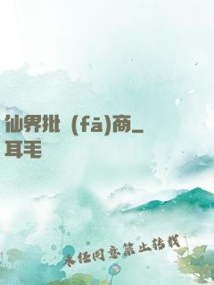 仙界批發(fā)商