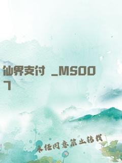 仙界支付寶