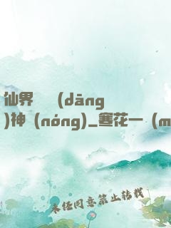 仙界歸來當(dāng)神農(nóng)