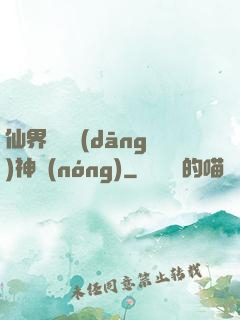 仙界歸來當(dāng)神農(nóng)