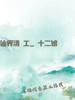 仙界清潔工