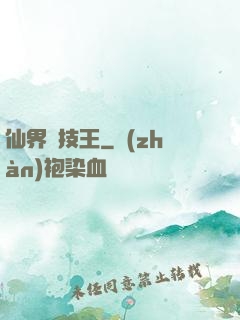 仙界競技王