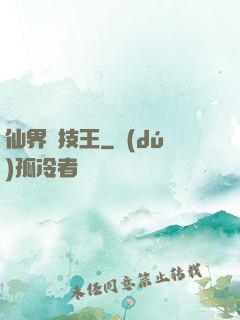 仙界競技王