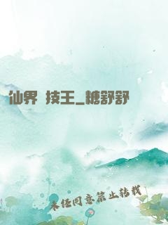 仙界競技王