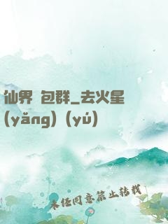 仙界紅包群