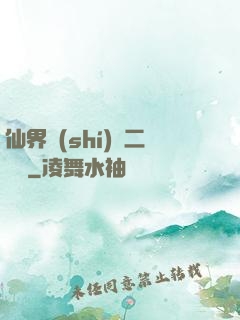 仙界識(shí)別二維碼