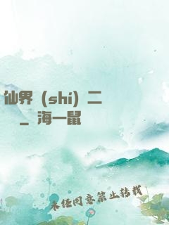 仙界識(shí)別二維碼