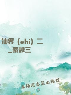 仙界識(shí)別二維碼