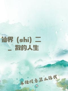 仙界識(shí)別二維碼
