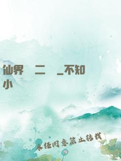 仙界識別二維碼