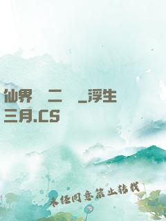 仙界識別二維碼