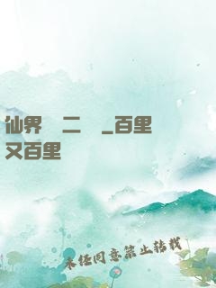 仙界識別二維碼