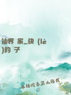 仙界贏家
