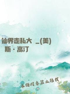 仙界走私大鱷