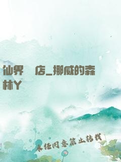仙界雜貨店