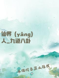 仙界養(yǎng)豬人