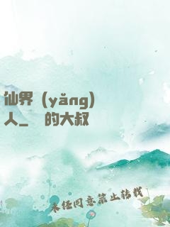 仙界養(yǎng)豬人