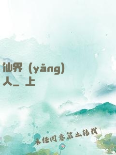 仙界養(yǎng)豬人
