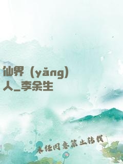 仙界養(yǎng)豬人