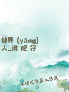仙界養(yǎng)豬人