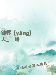 仙界養(yǎng)豬人