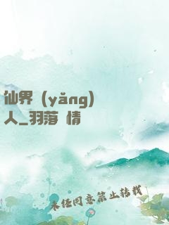 仙界養(yǎng)豬人