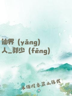 仙界養(yǎng)豬人