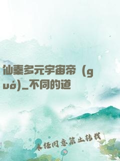 仙秦多元宇宙帝國(guó)