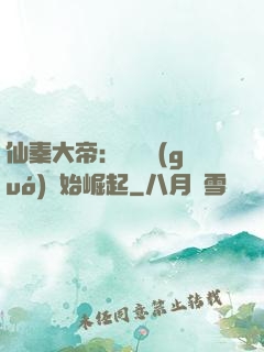 仙秦大帝：從滅國(guó)開始崛起