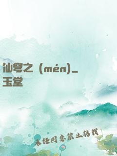 仙穹之門(mén)