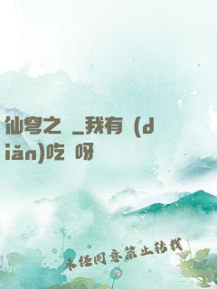 仙穹之門